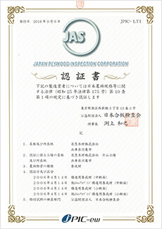JAS認定書-2