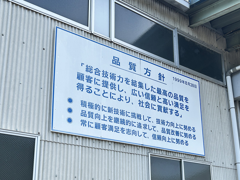 品質方針